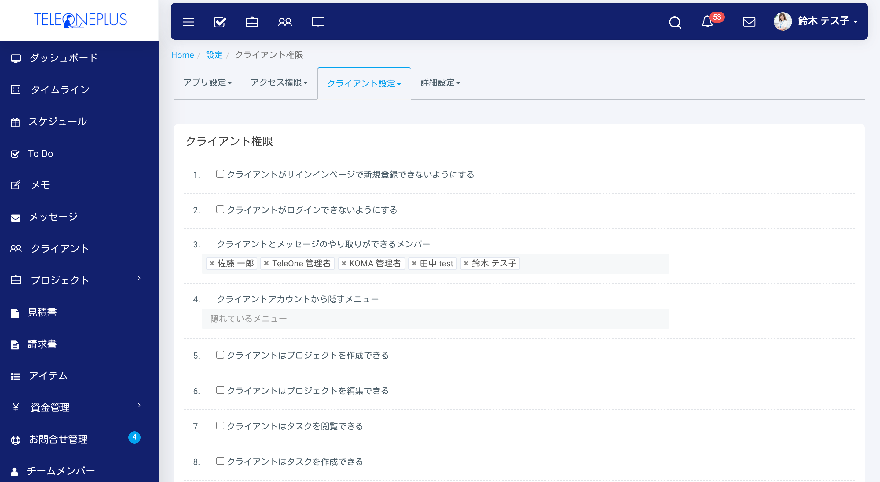 クライアント権限｜テレワークツールのブログ