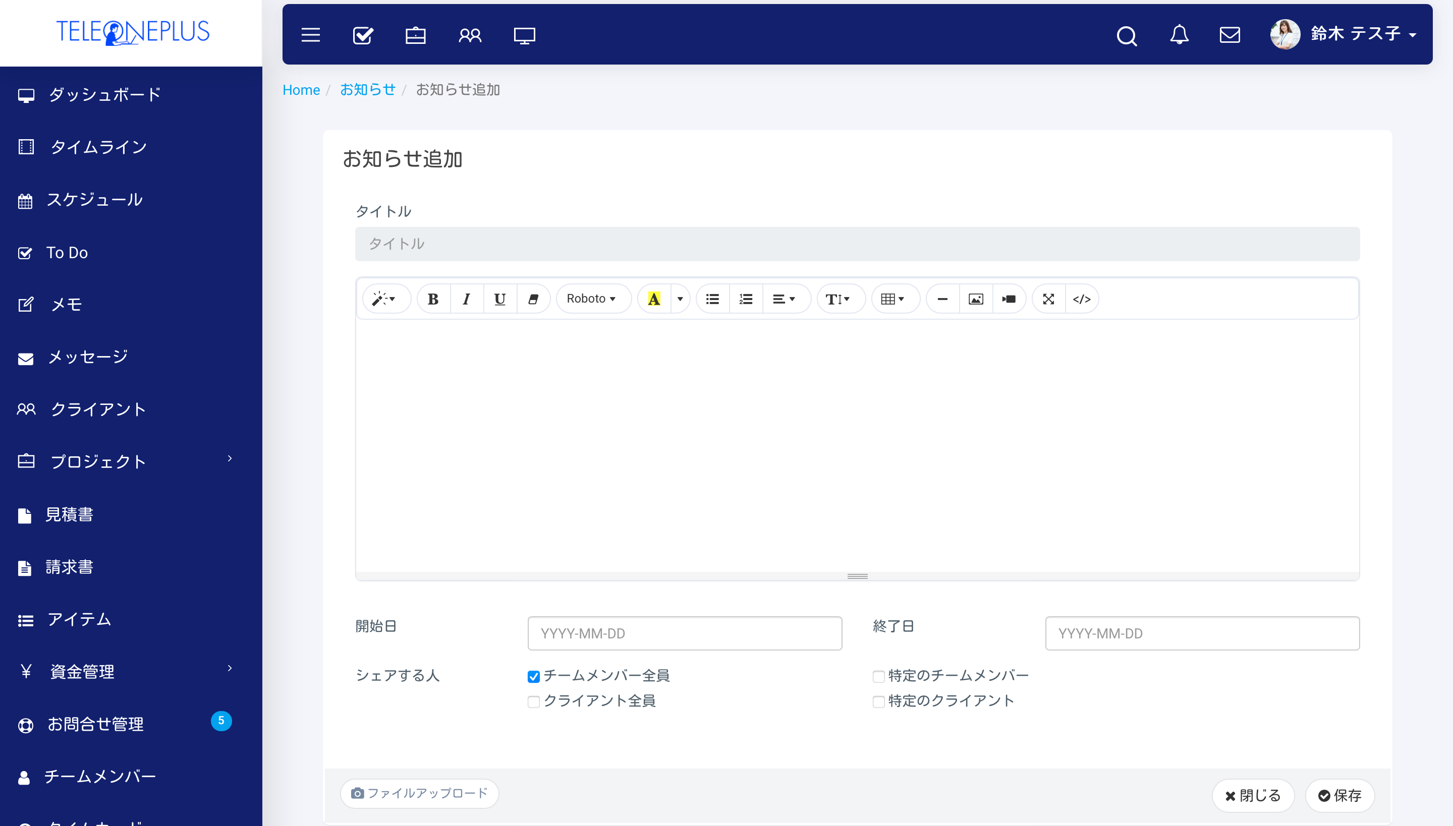 お知らせの編集｜テレワークツールのブログ