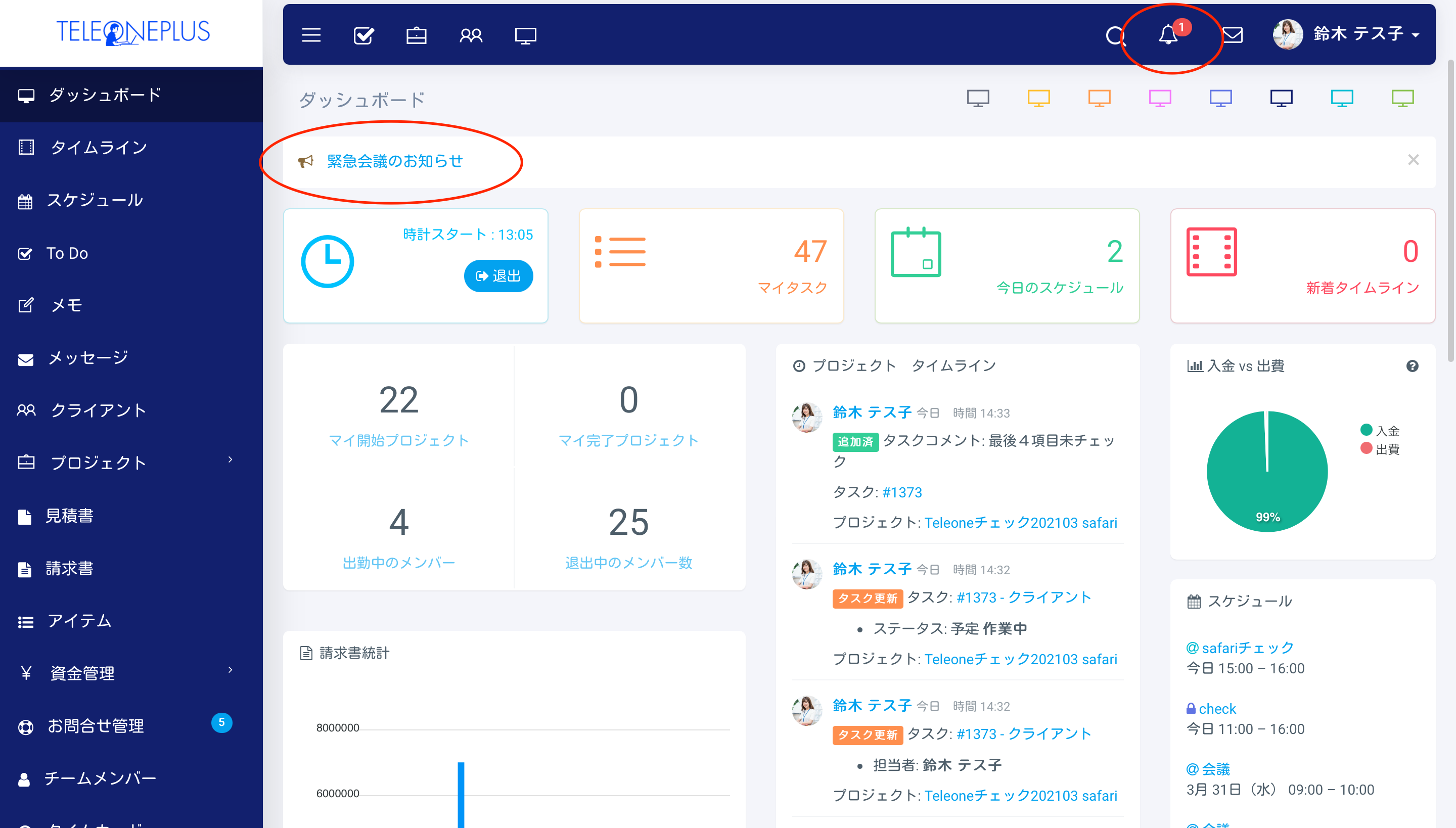 ダッシュボードのお知らせ通知｜テレワークツールのブログ