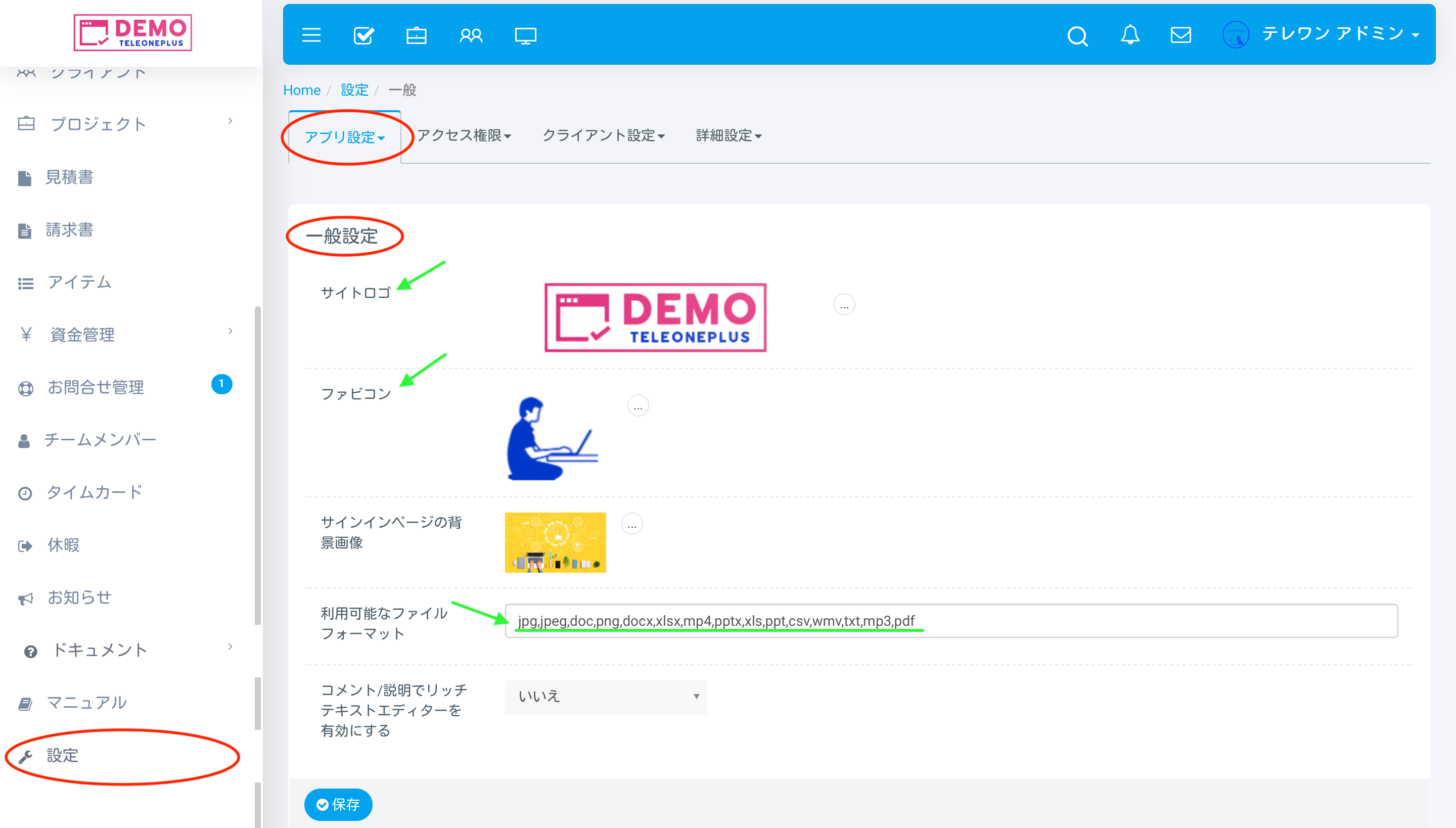 ロゴ設定｜テレワークツールのブログ