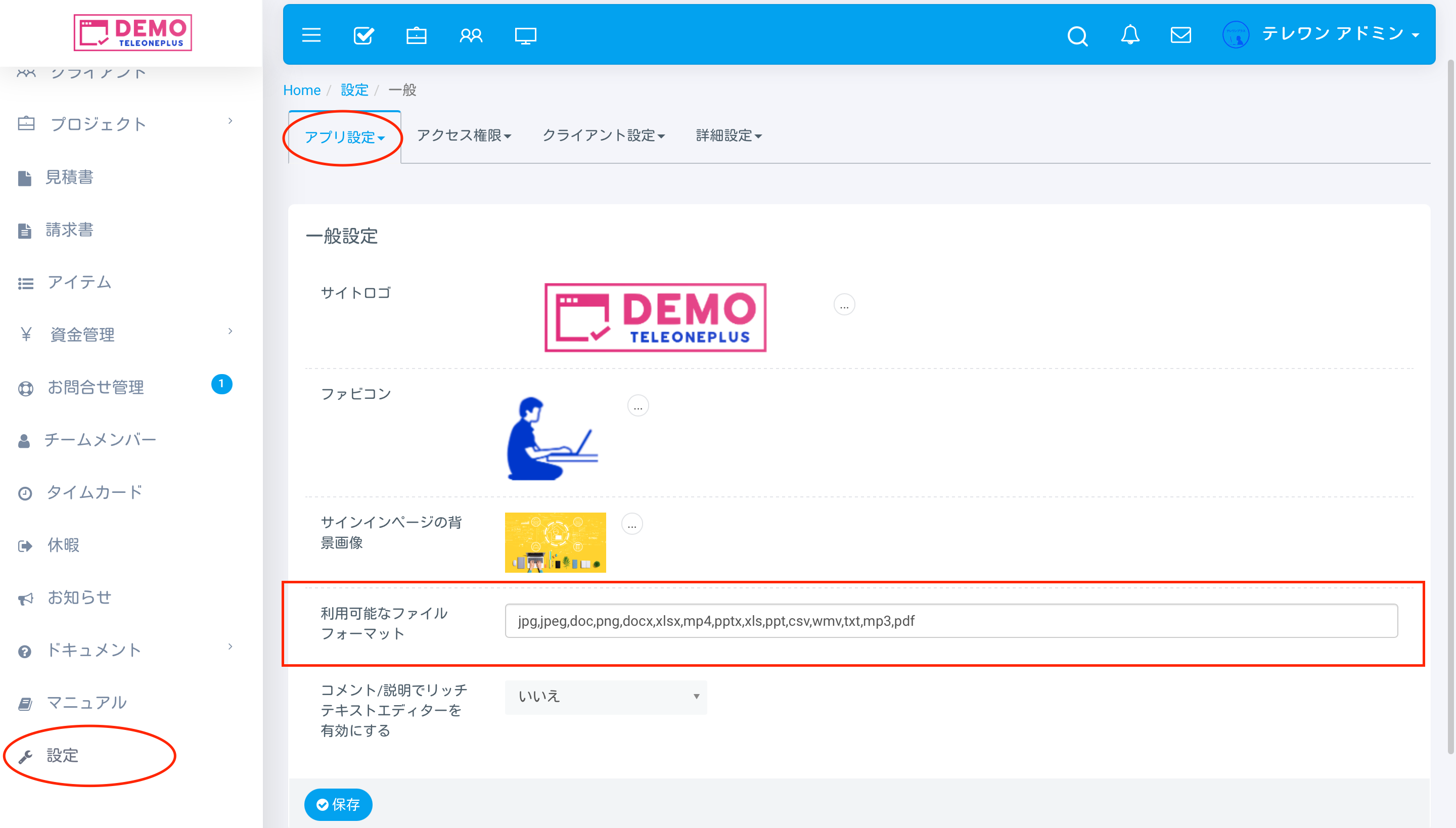 ファイル形式の設定｜テレワークツールのブログ