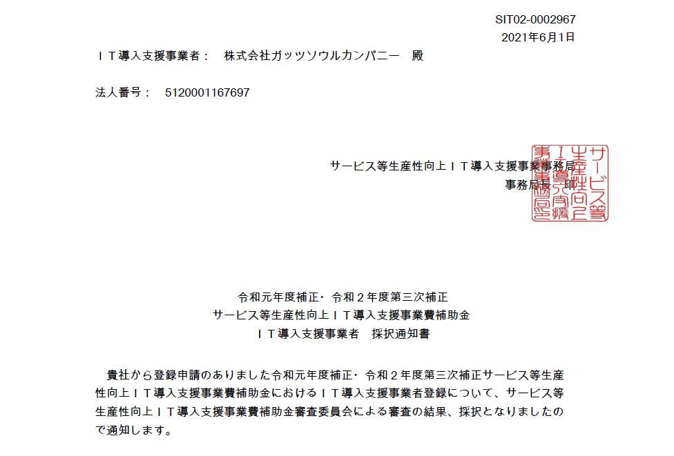 IT導入補助金認定製品｜テレワークツール