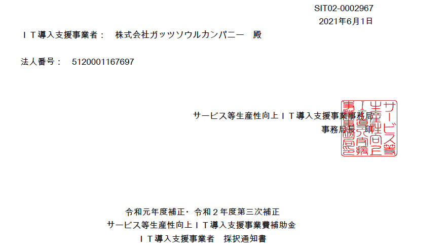 IT導入補助金認定製品｜テレワークツール