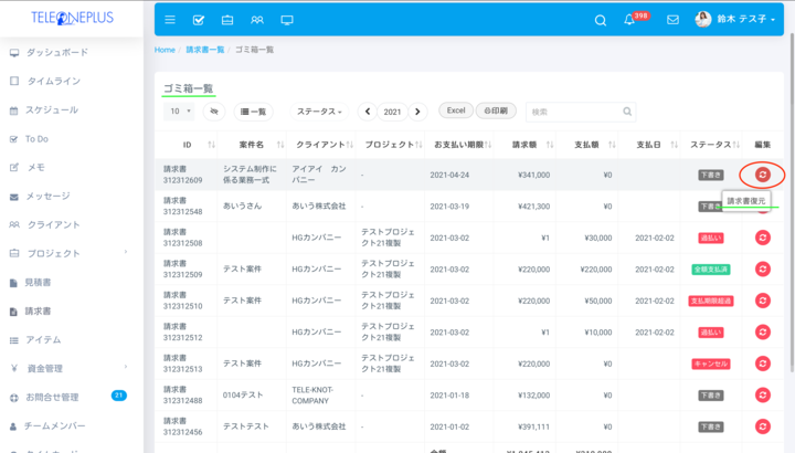 ゴミ箱｜テレワークツールのブログ