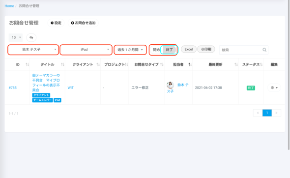 お問合せ管理｜テレワークツールのブログ