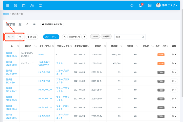 請求書一覧｜テレワークツールのブログ
