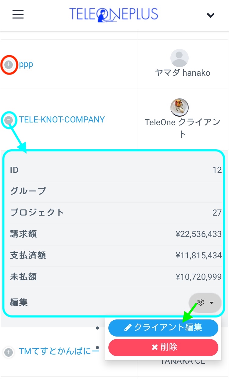 クライアント一覧｜テレワークツールのブログ