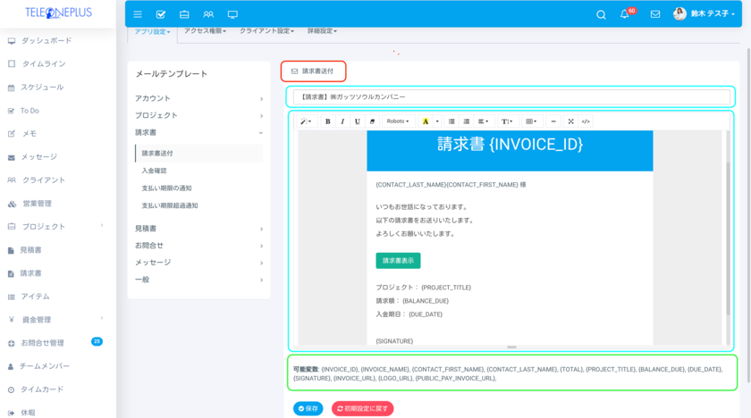 メールテンプレート設定｜テレワークツールのブログ