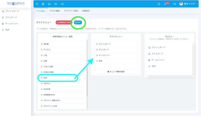 サイドメニュー設定｜テレワークツールのブログ