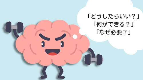脳の筋トレ｜テレワンプラスの開発ブログ