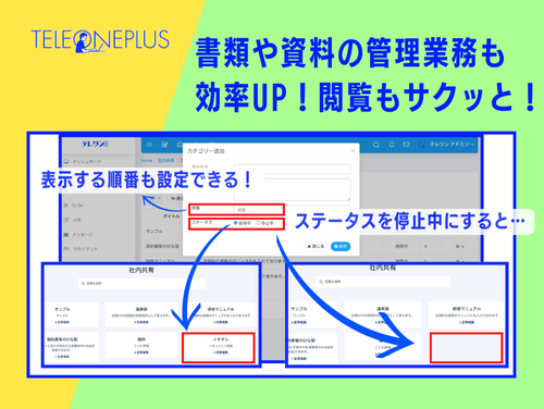 テレワンプラスでプロジェクト管理を快適に！ドキュメント機能の魅力2